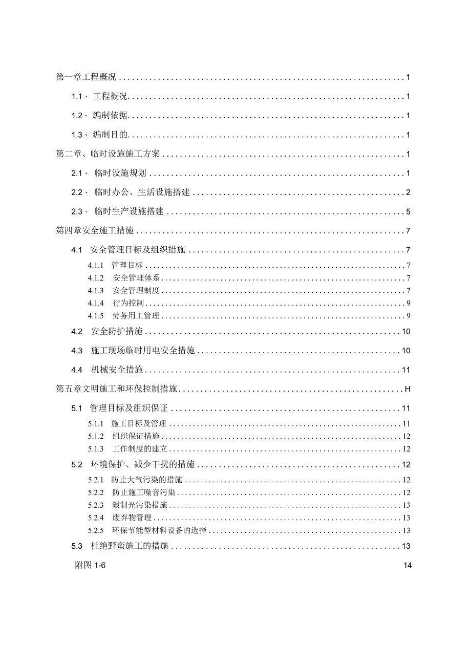 生活区临时设施施工方案.docx_第2页