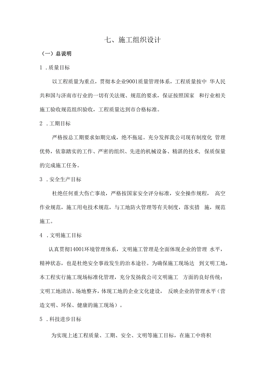 电力配电室改造施工组织设计.docx_第1页