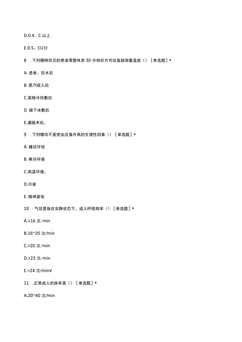 生命体征的测量与护理考核试题及答案.docx_第3页