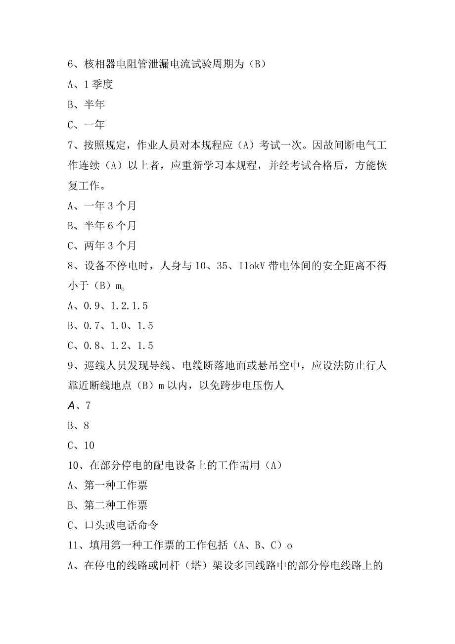 电气安规试题带答案.docx_第2页