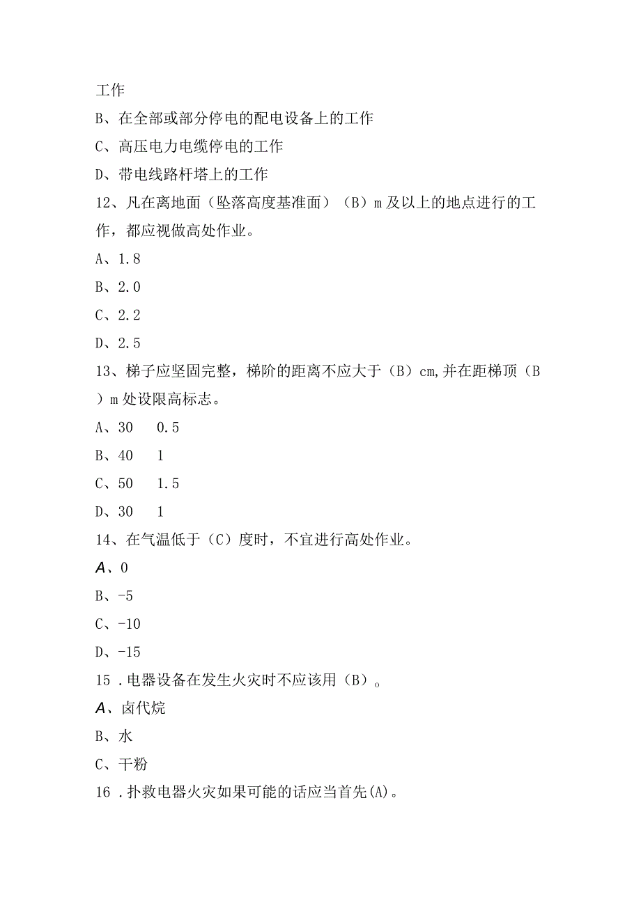 电气安规试题带答案.docx_第3页