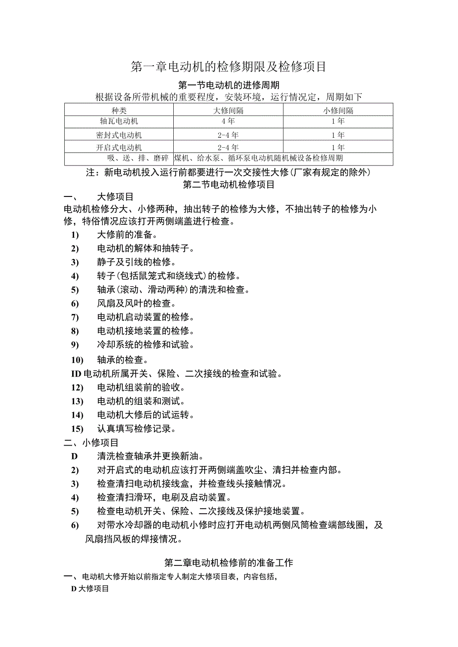 电机检修工艺.docx_第2页