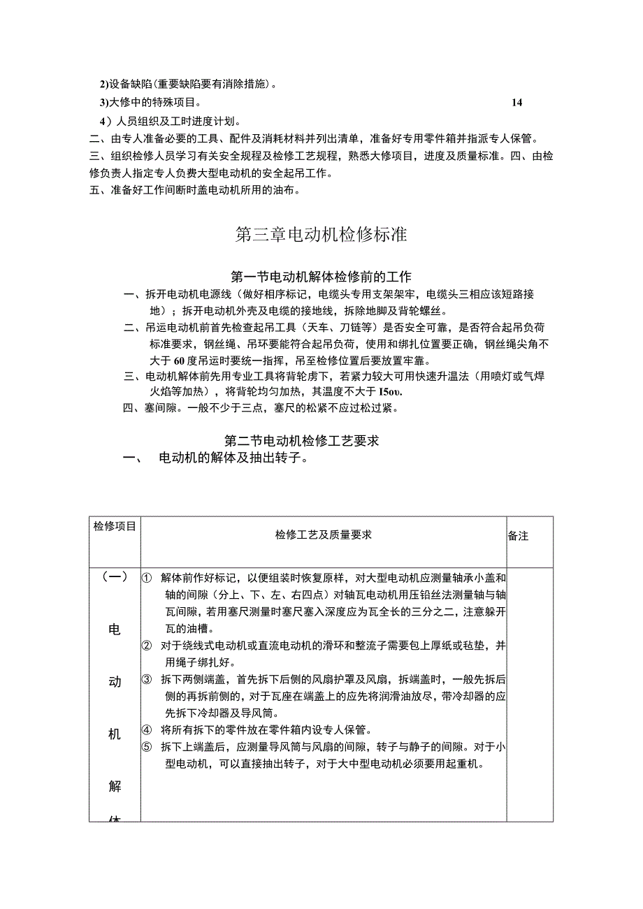 电机检修工艺.docx_第3页