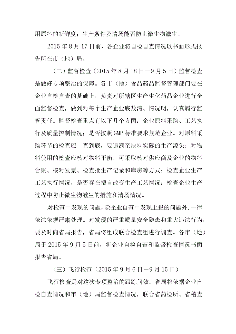 生化药品专项整治工作方案.docx_第3页