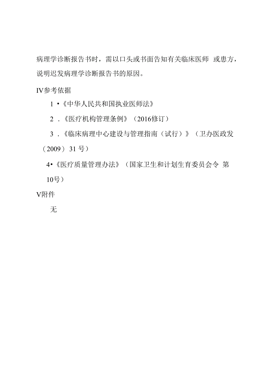 病理诊断报告补充更改或迟发的管理制度.docx_第2页