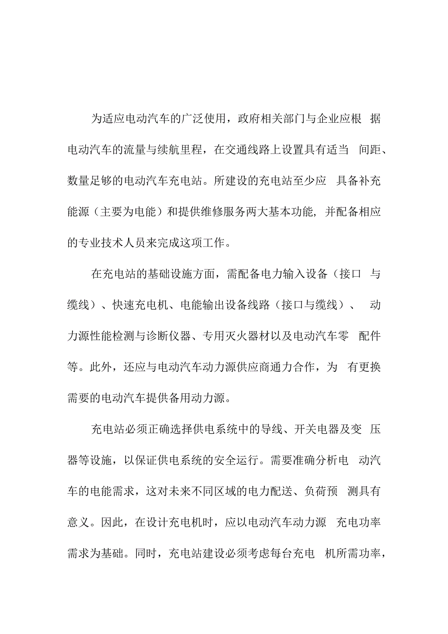 电动汽车充电站的建设方案.docx_第3页