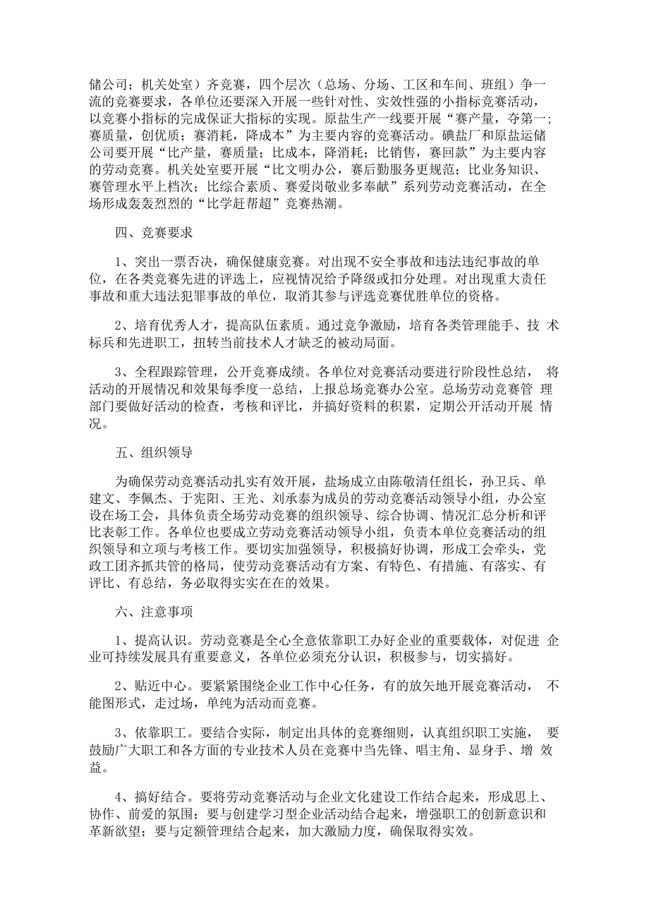 生产劳动竞赛实施方案.docx_第2页