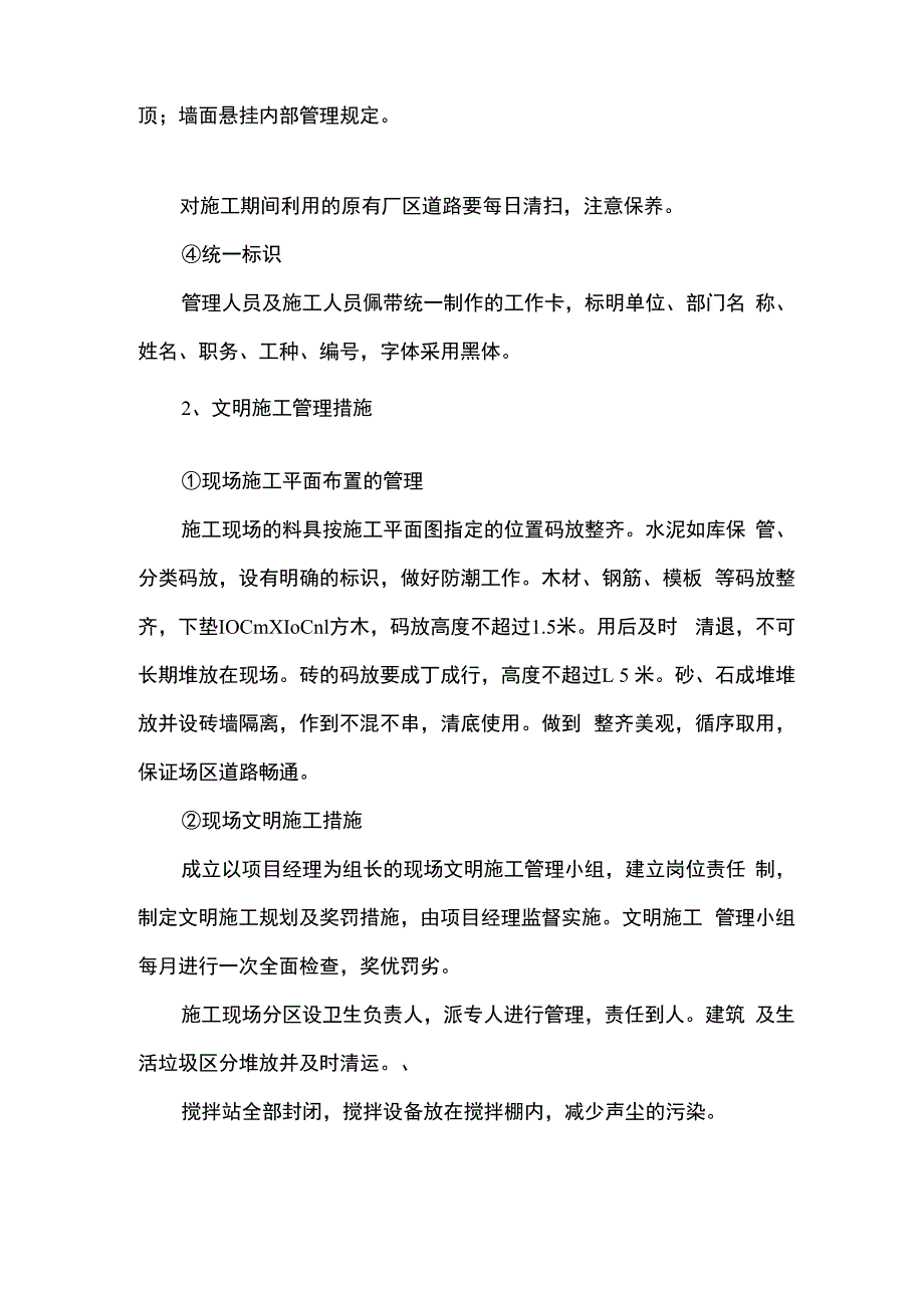 现场文明施工和安全管理体系及职责.docx_第2页