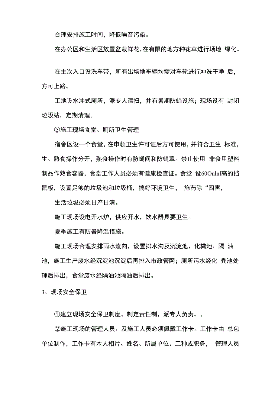 现场文明施工和安全管理体系及职责.docx_第3页