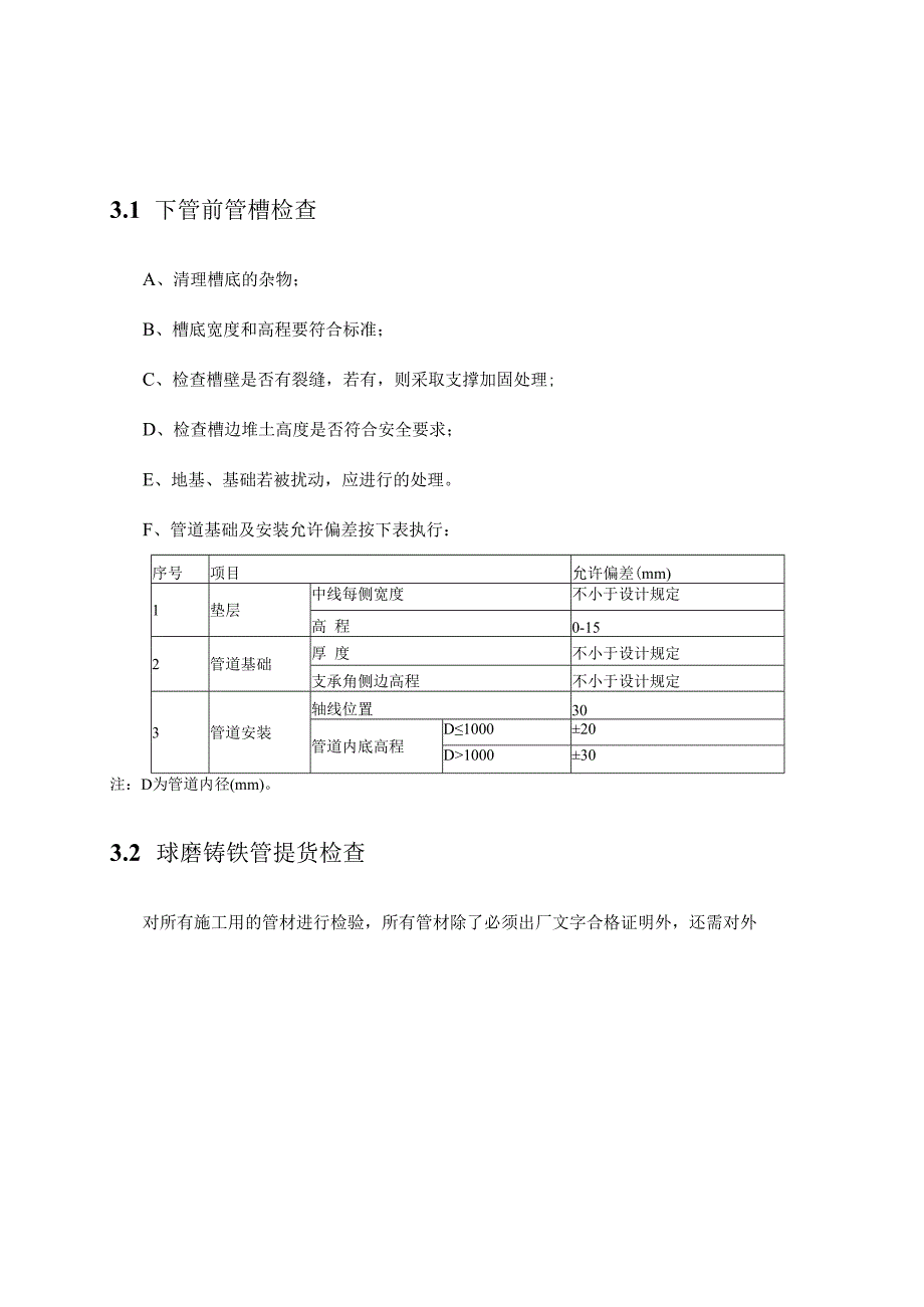 球墨铸铁管安装施工方案.docx_第2页