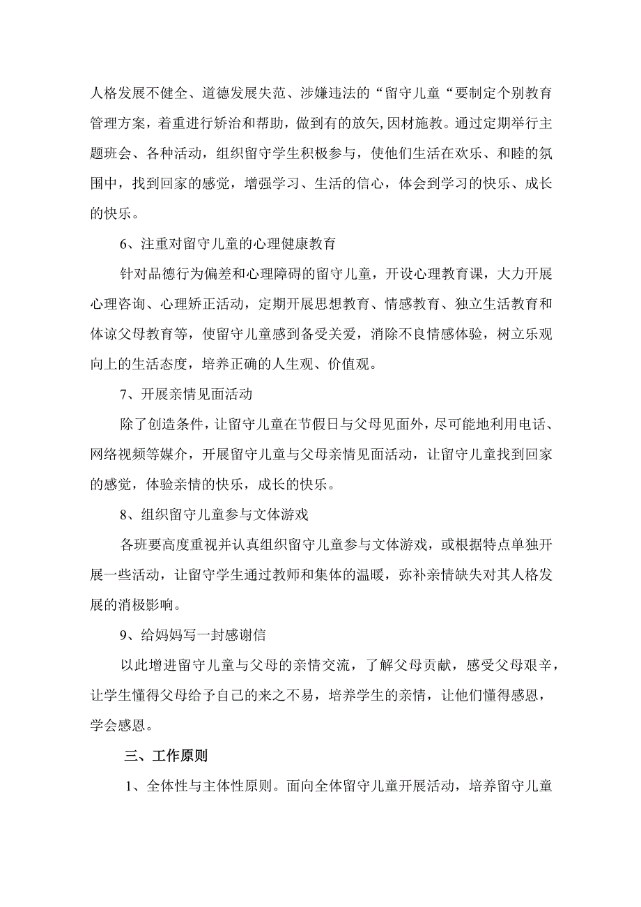 留守儿童工作计划分析.docx_第3页