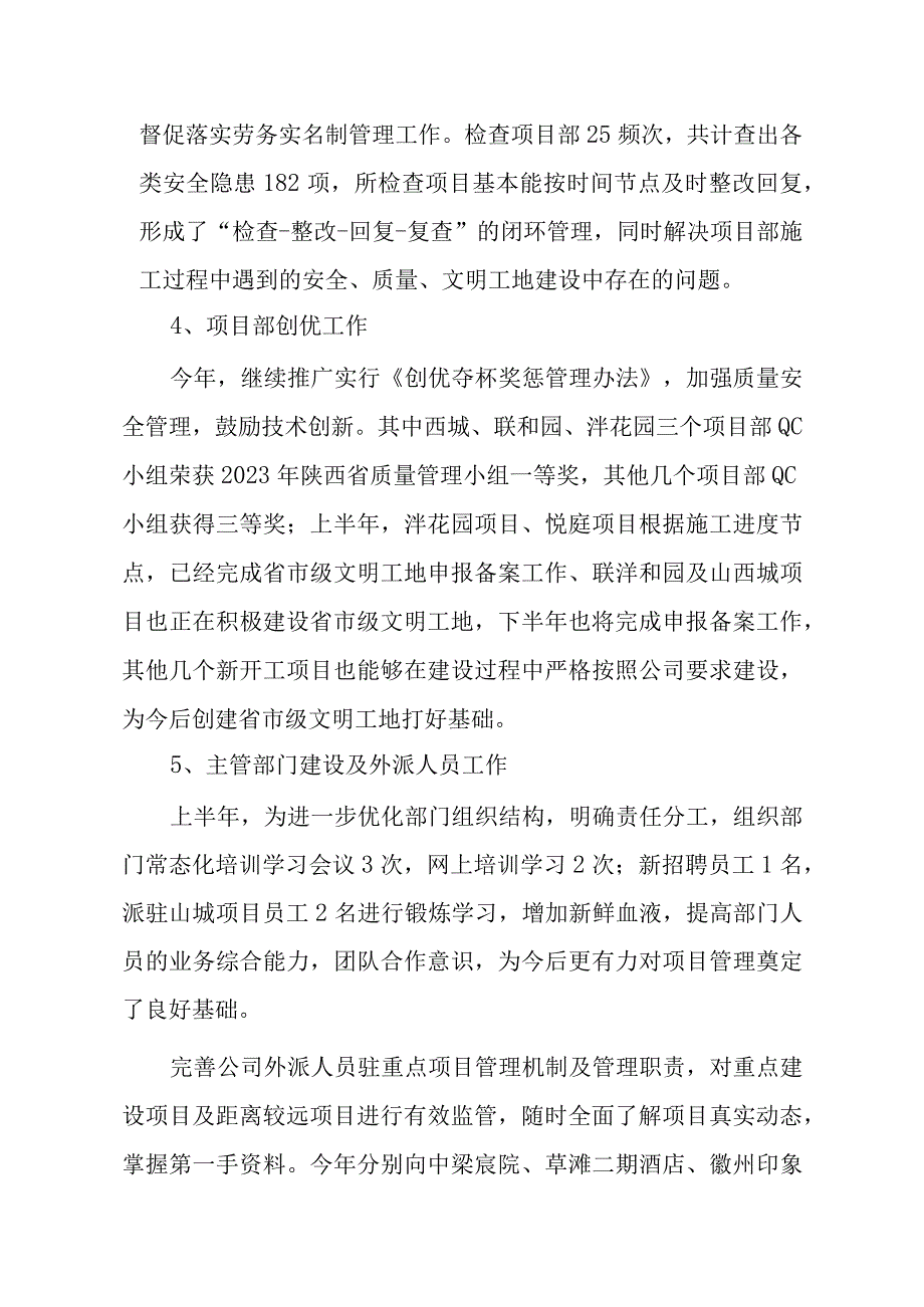 生产副总2023年上半年工作总结及下半年工作计划.docx_第2页