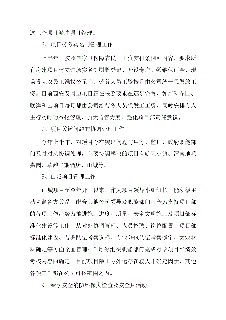 生产副总2023年上半年工作总结及下半年工作计划.docx_第3页