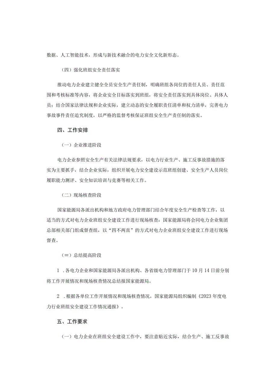 电力行业班组安全建设专项监管工作方案（2023版）.docx_第3页