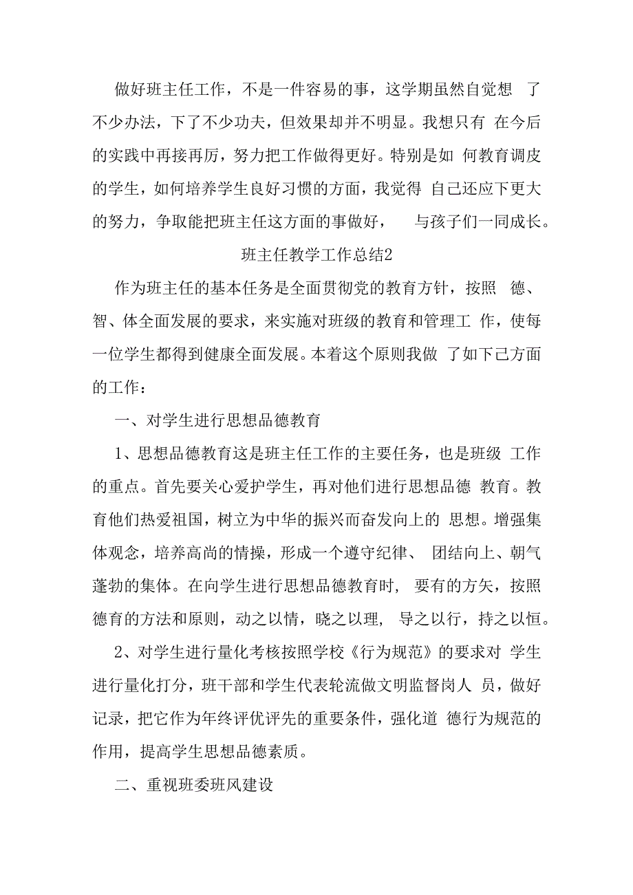 班主任教学工作总结(通用15篇).docx_第3页