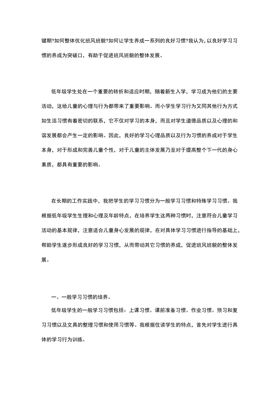 班主任心理健康教育总结4篇.docx_第3页