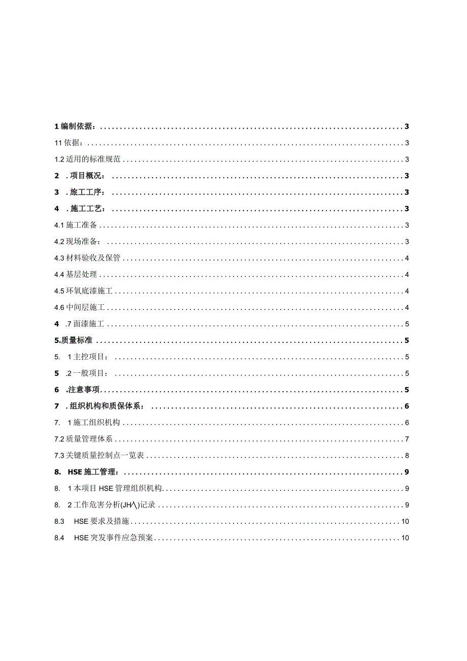 环氧自流平施工方案.docx_第2页