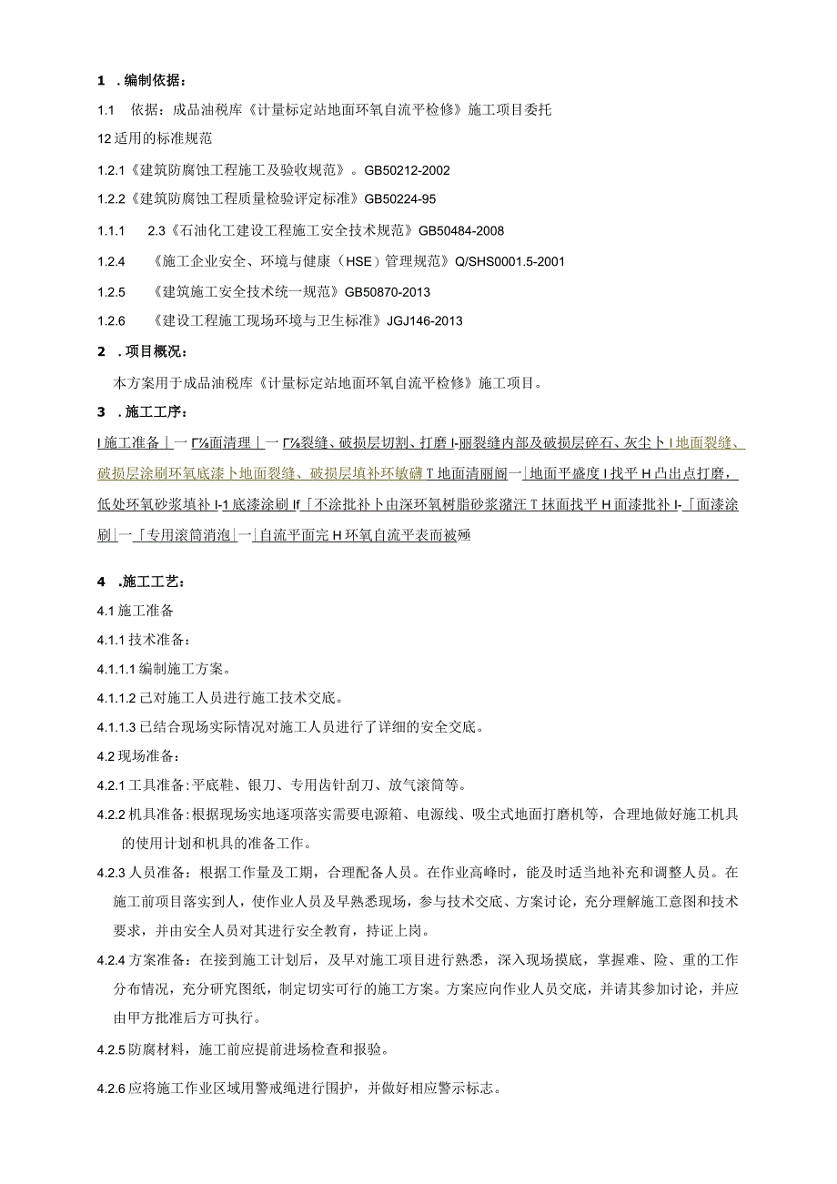 环氧自流平施工方案.docx_第3页