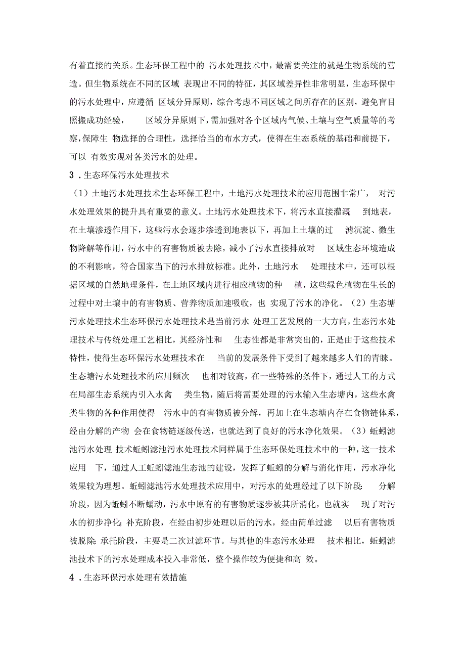 生态环保中的污水处理技术应用.docx_第3页