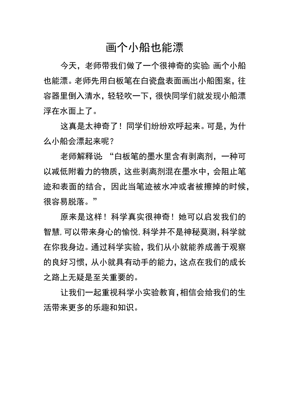 画个小船也能漂.docx_第1页