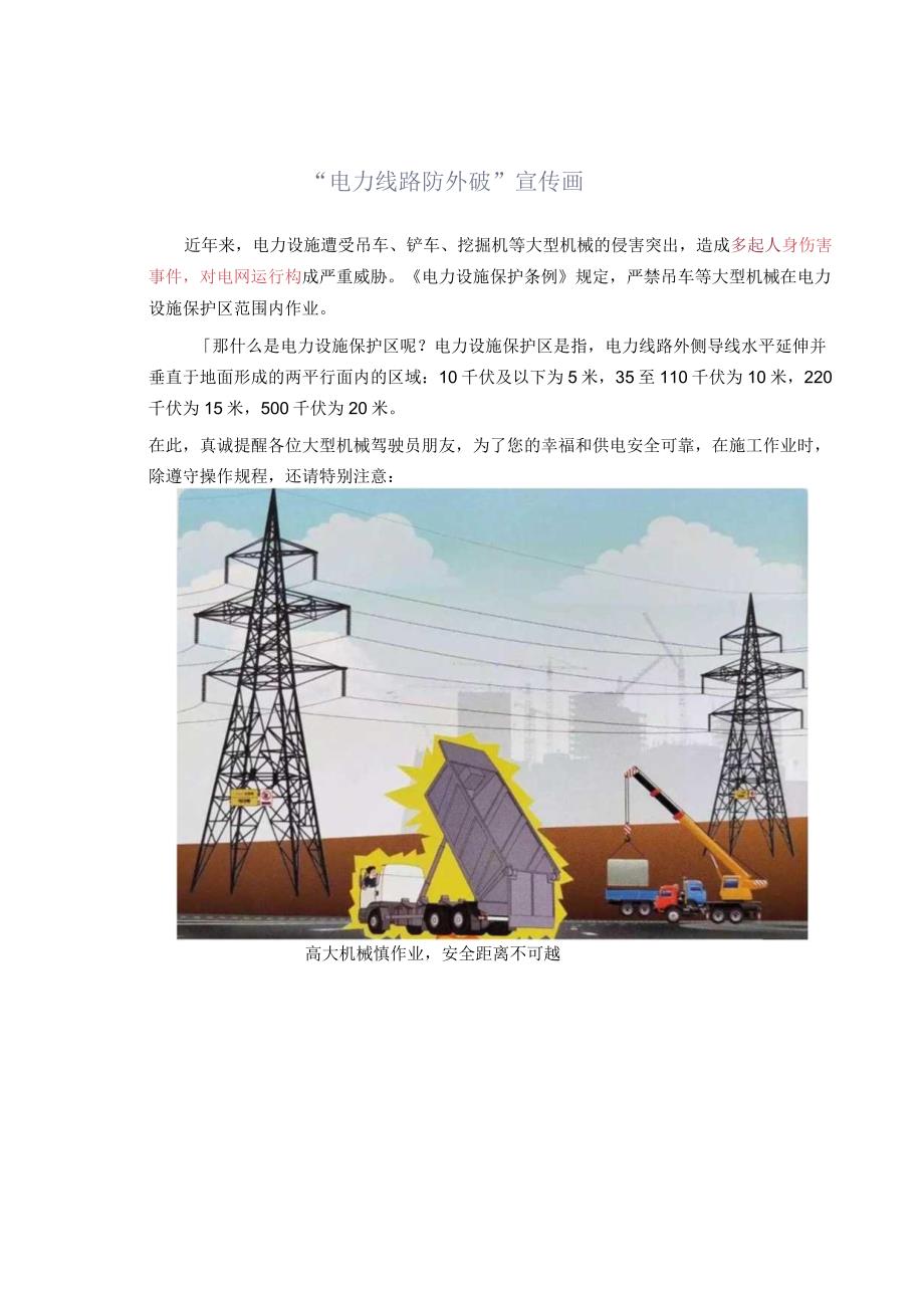 电力线路防外破宣传画.docx_第1页