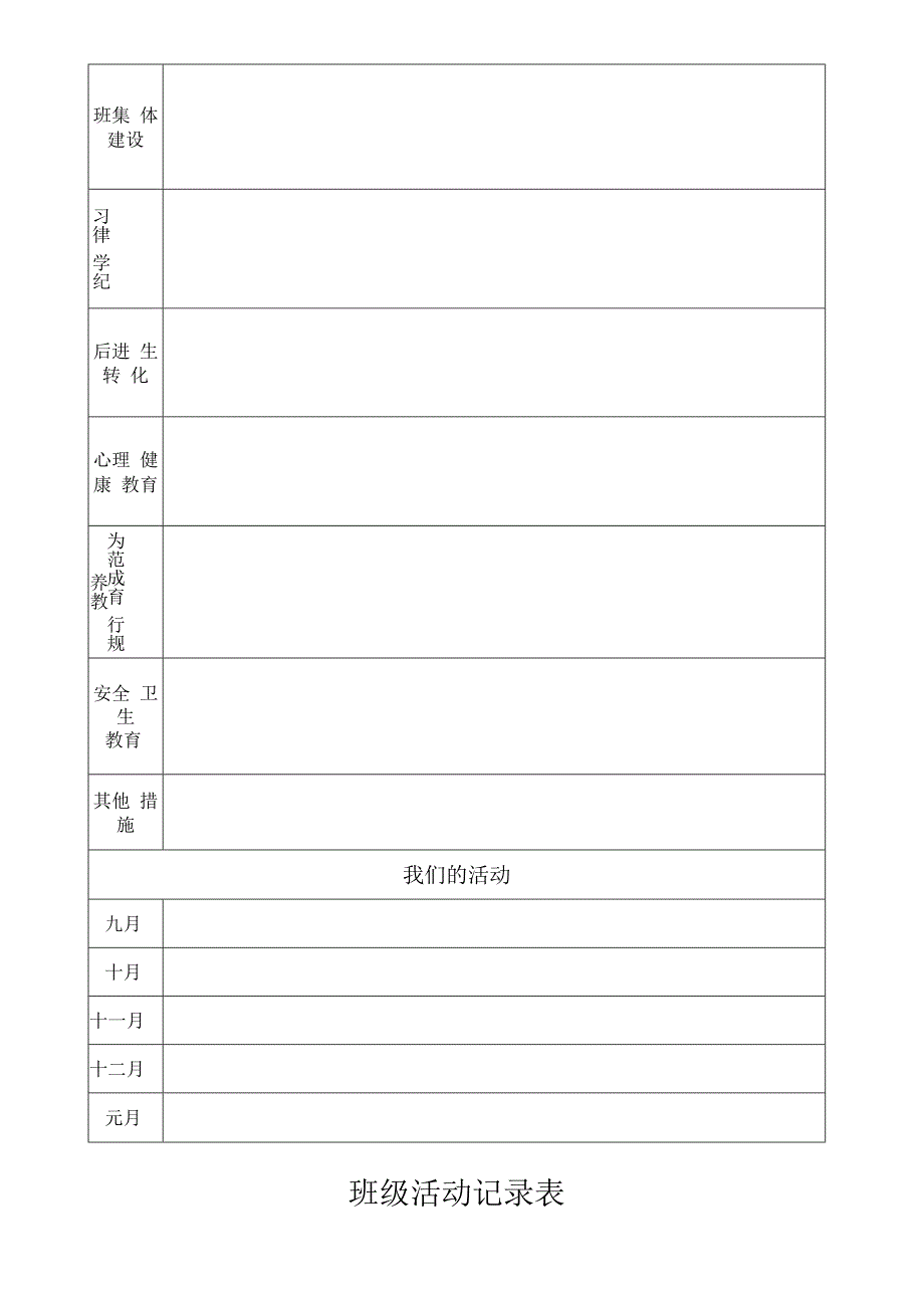 班级工作安排表.docx_第3页