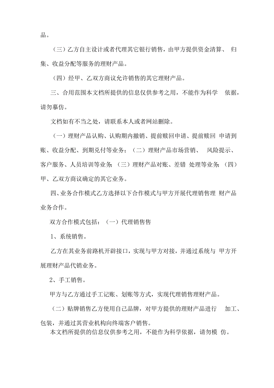 理财产品代销协议样本.docx_第2页