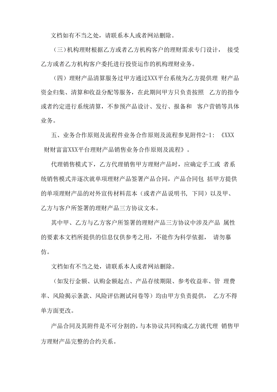 理财产品代销协议样本.docx_第3页