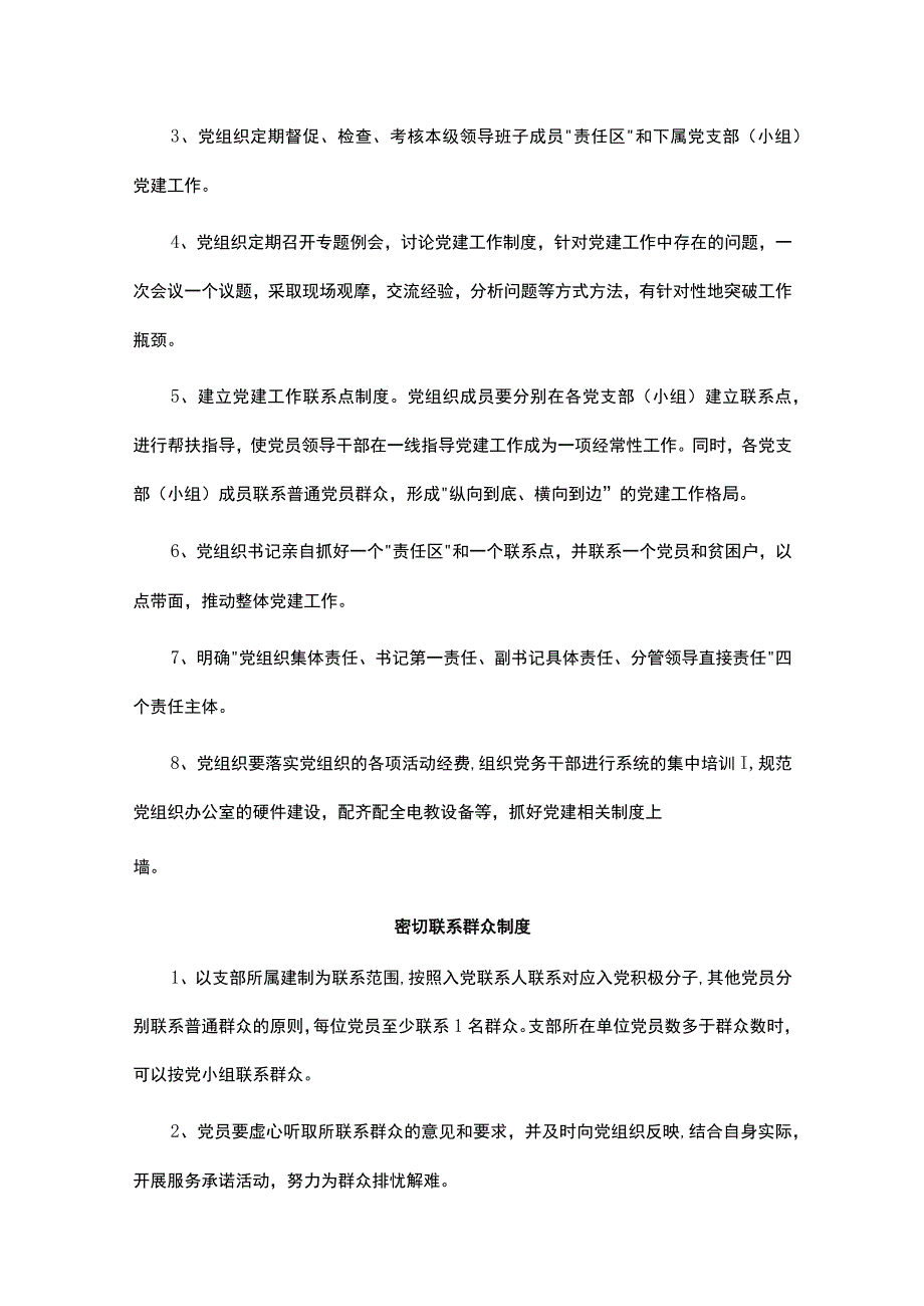 中学党建制度汇编.docx_第3页