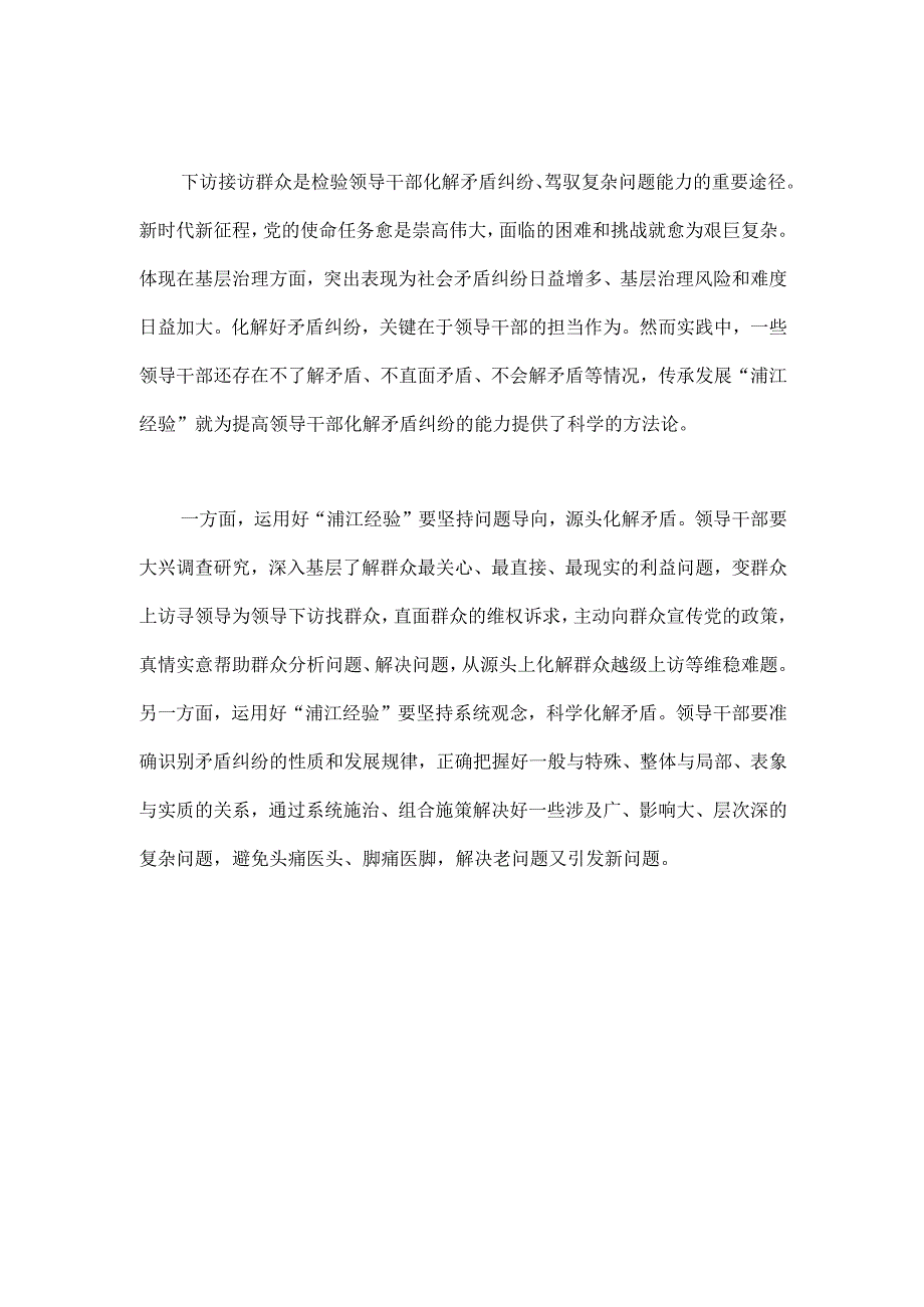 2篇学习千万工程和浦江经验专题心得体会研讨发言稿2023年.docx_第2页