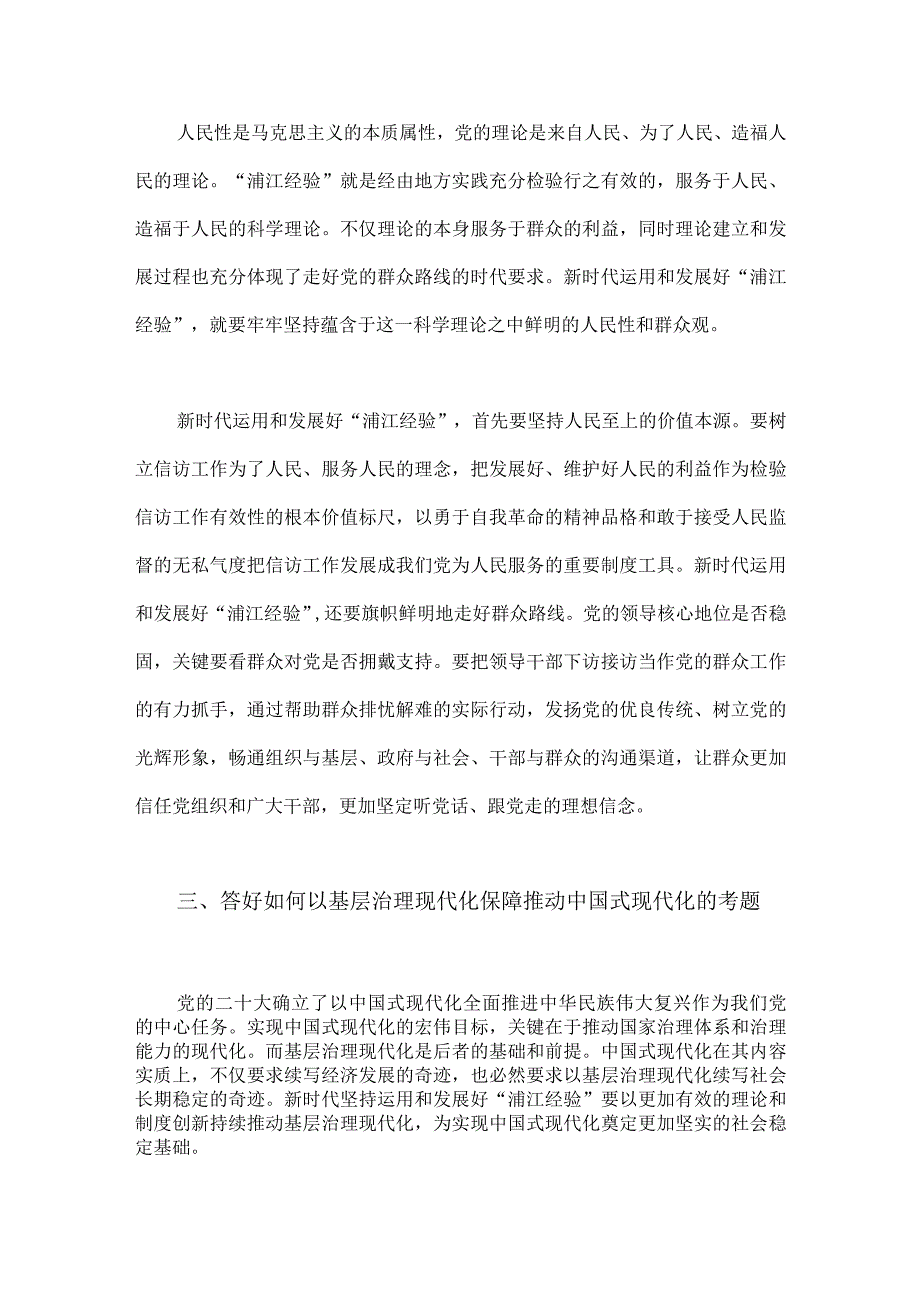 2篇学习千万工程和浦江经验专题心得体会研讨发言稿2023年.docx_第3页