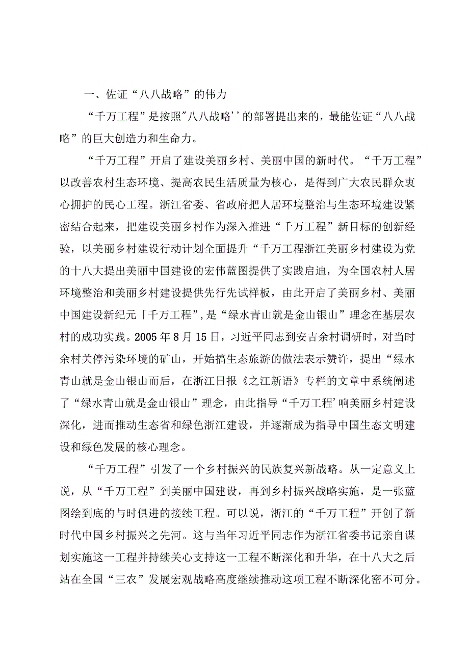 2023浙江千万工程经验学习党课讲稿4篇.docx_第2页