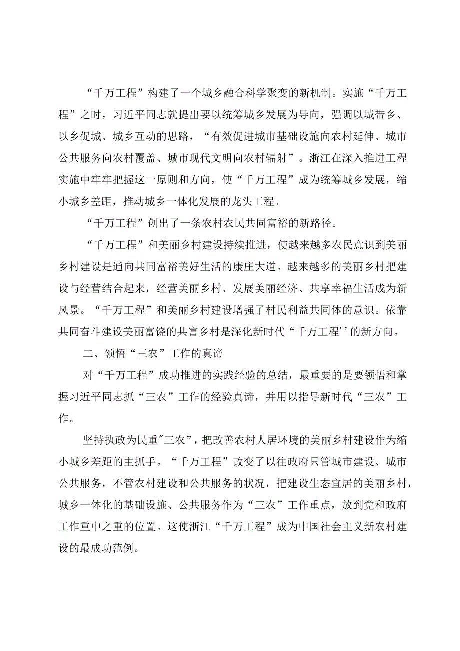 2023浙江千万工程经验学习党课讲稿4篇.docx_第3页