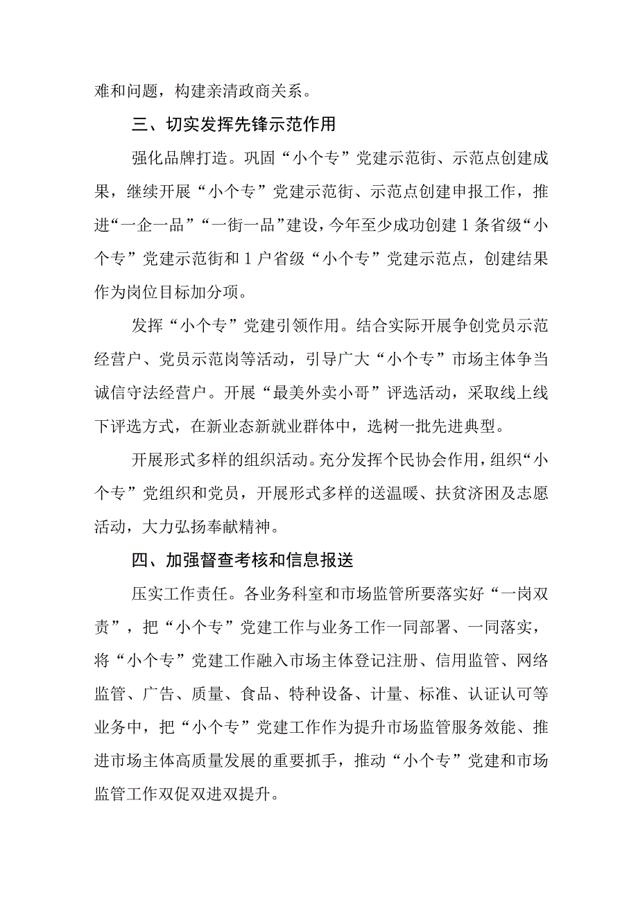 XX单位关于2023年党务党建工作计划范文5篇.docx_第3页