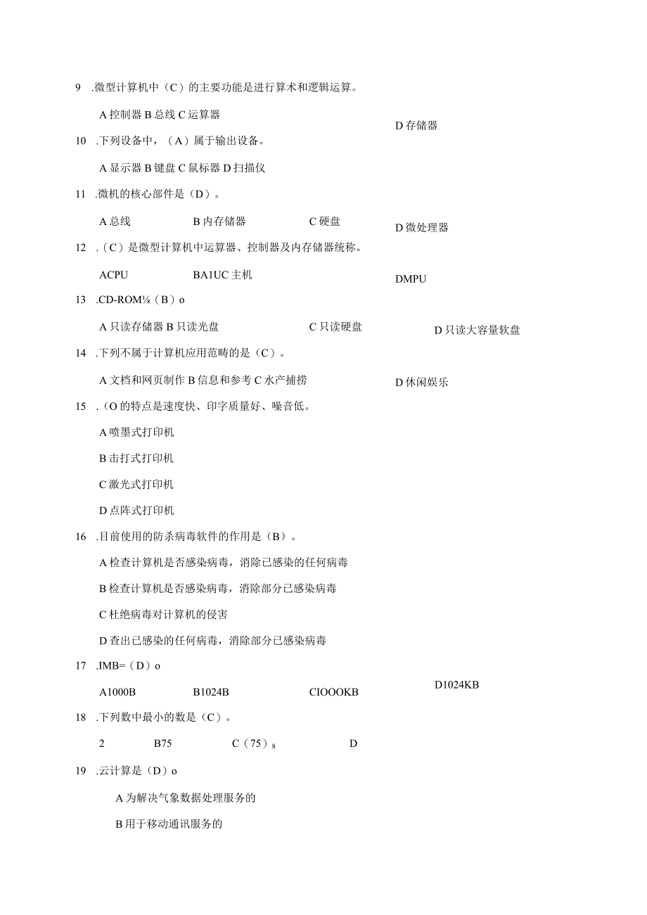 《计算机应用基础》 网上作业答案完整版.docx_第2页