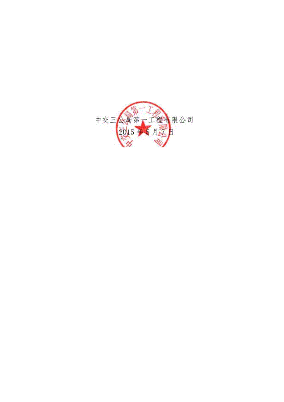 一公司项目经理部印章管理办法.docx_第2页