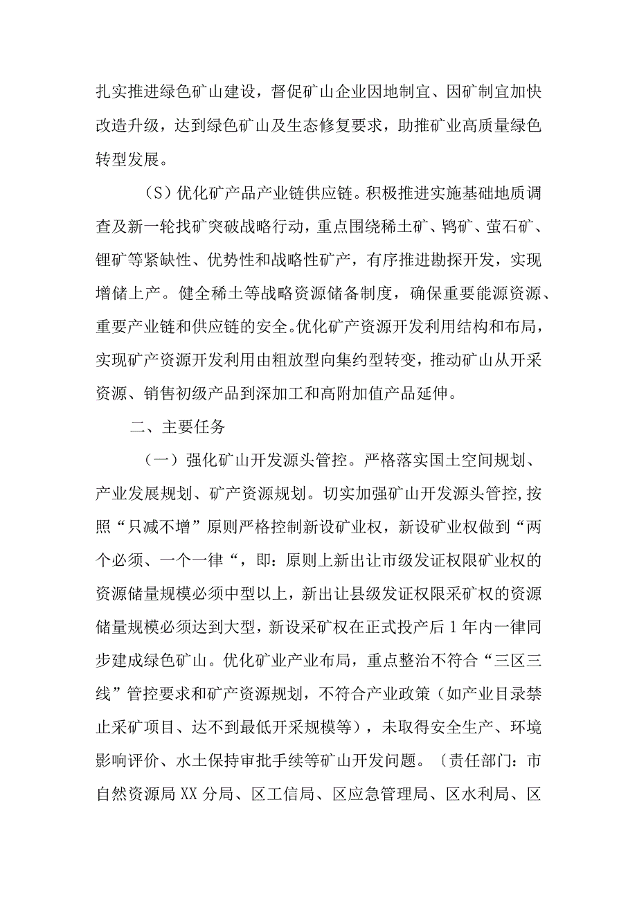 XX区深入整治规范矿产资源保护开发利用专项行动实施方案.docx_第2页