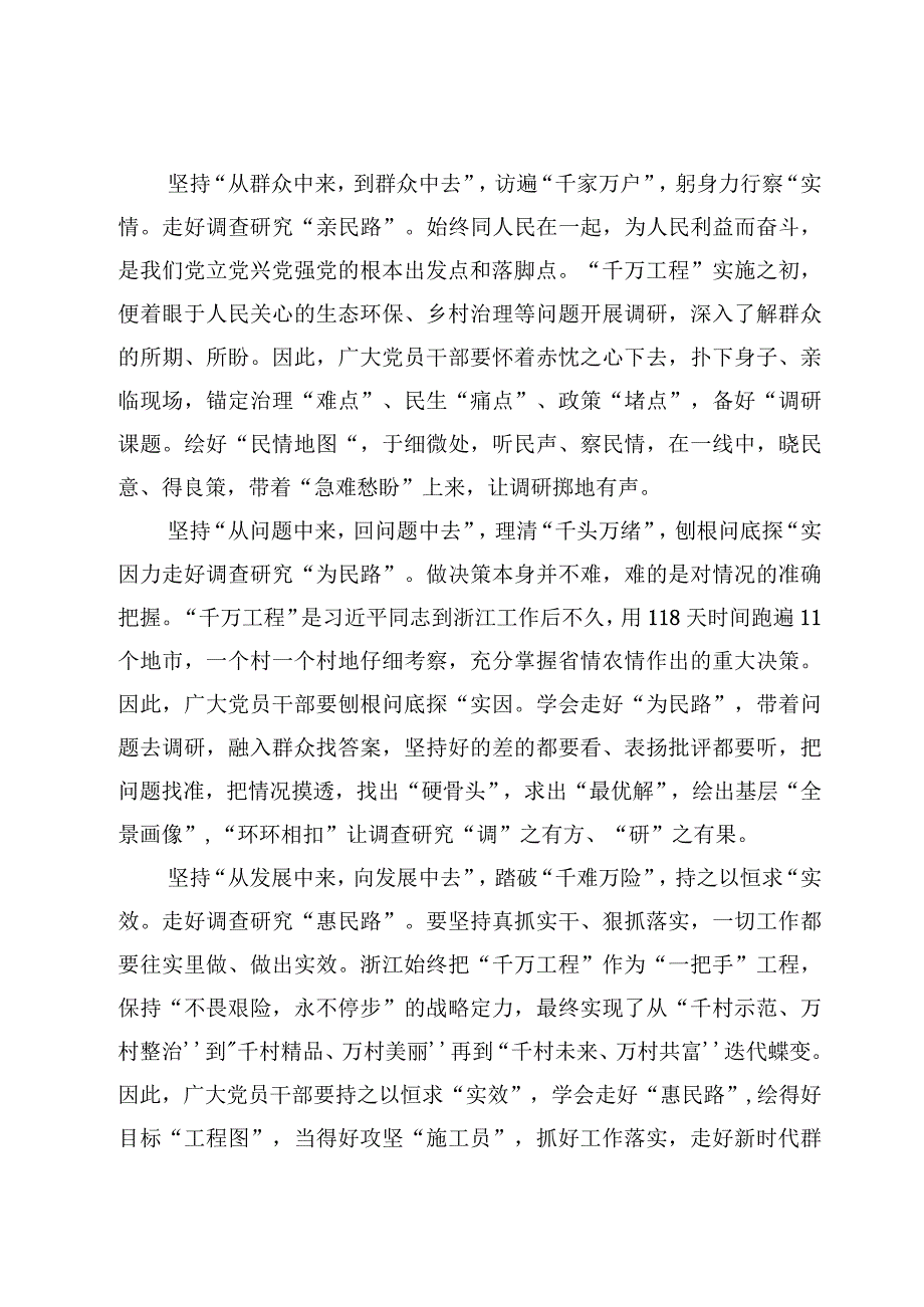 4篇学习浙江千万工程经验专题研讨发言心得体会范文2023年.docx_第2页