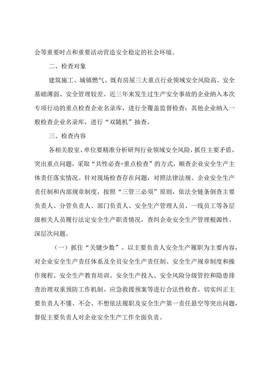 XX区住建系统安全生产强安2023监督管理专项行动实施方案.docx_第2页