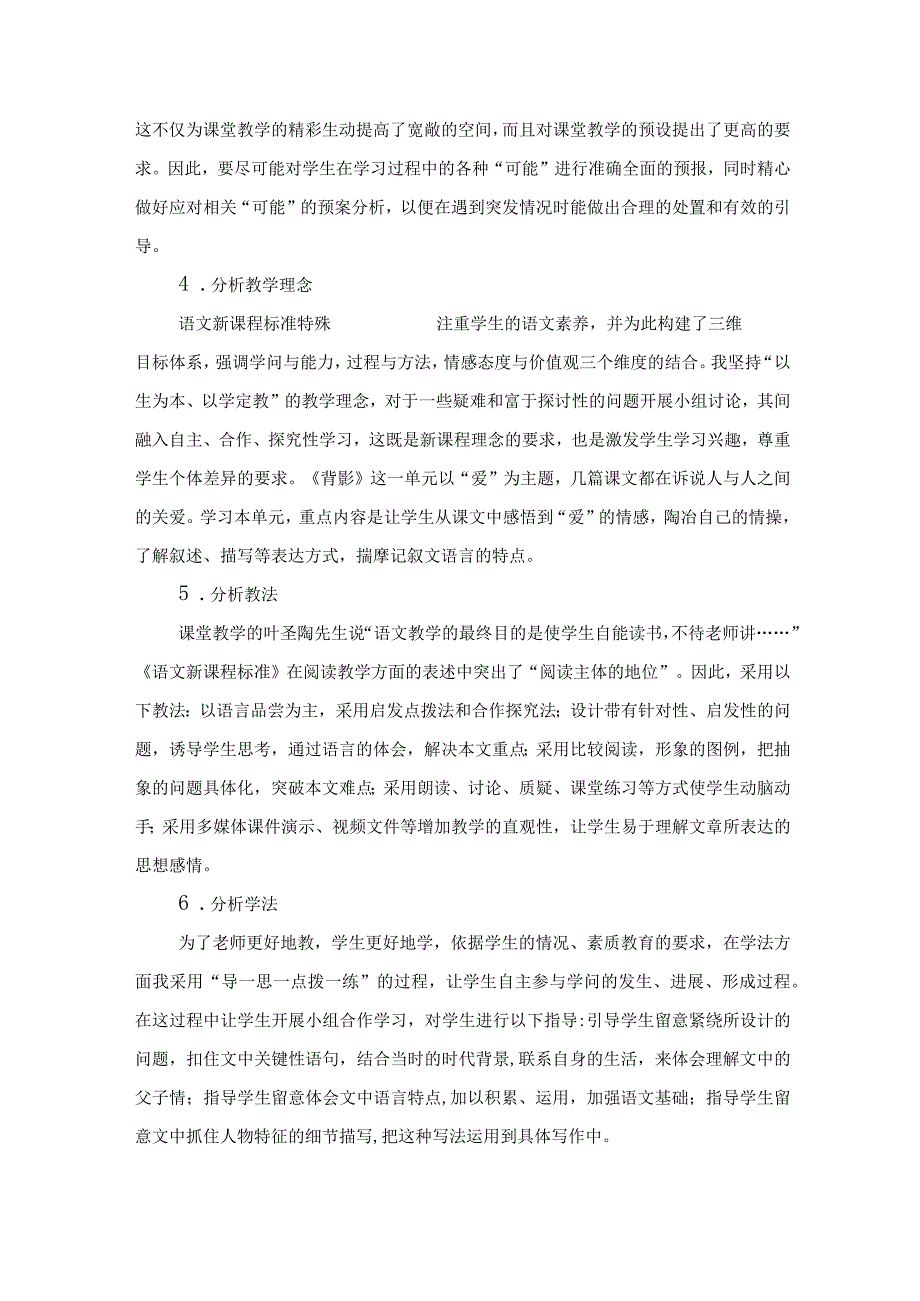 A1学情分析方案背影.docx_第2页