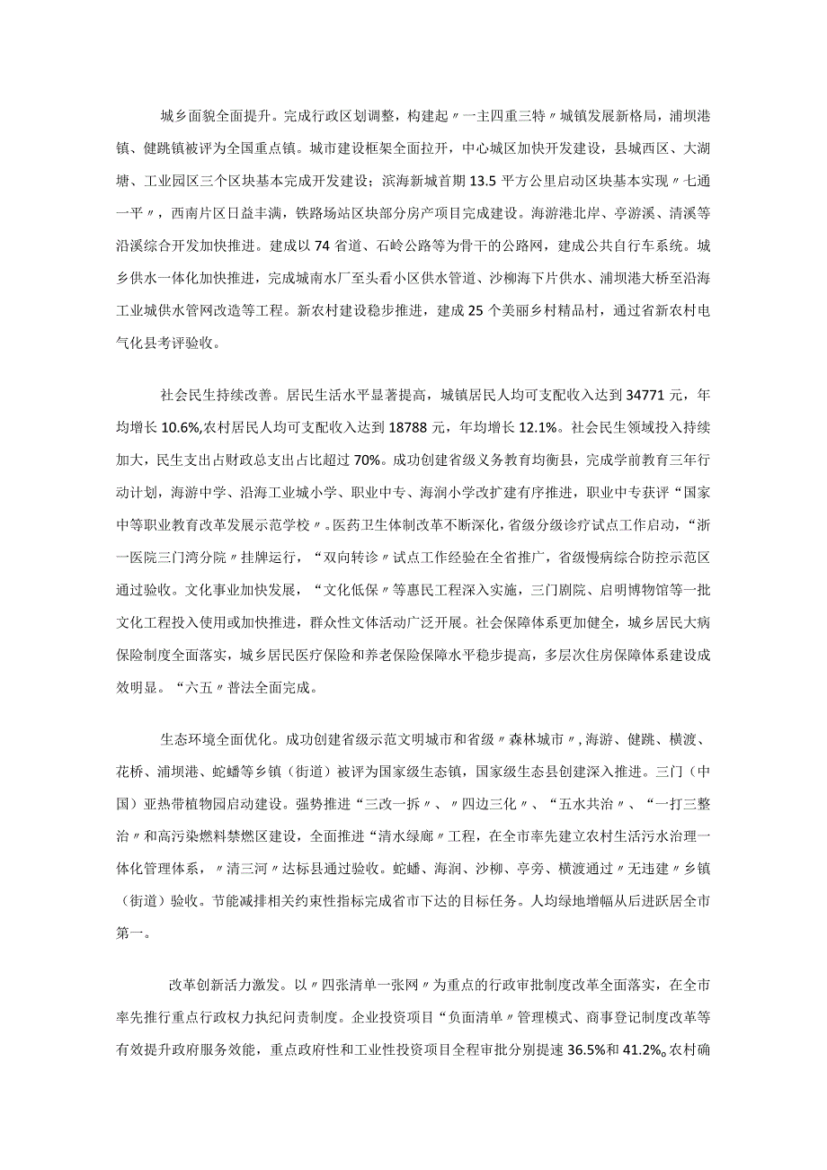 三门县国民经济和社会发展第十三个五年规划纲要.docx_第2页