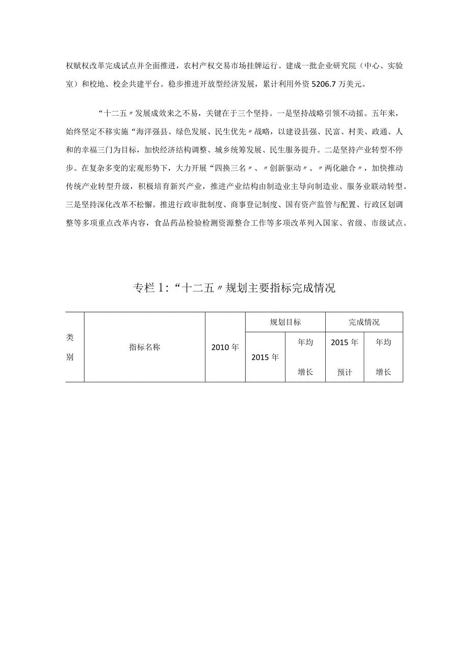 三门县国民经济和社会发展第十三个五年规划纲要.docx_第3页