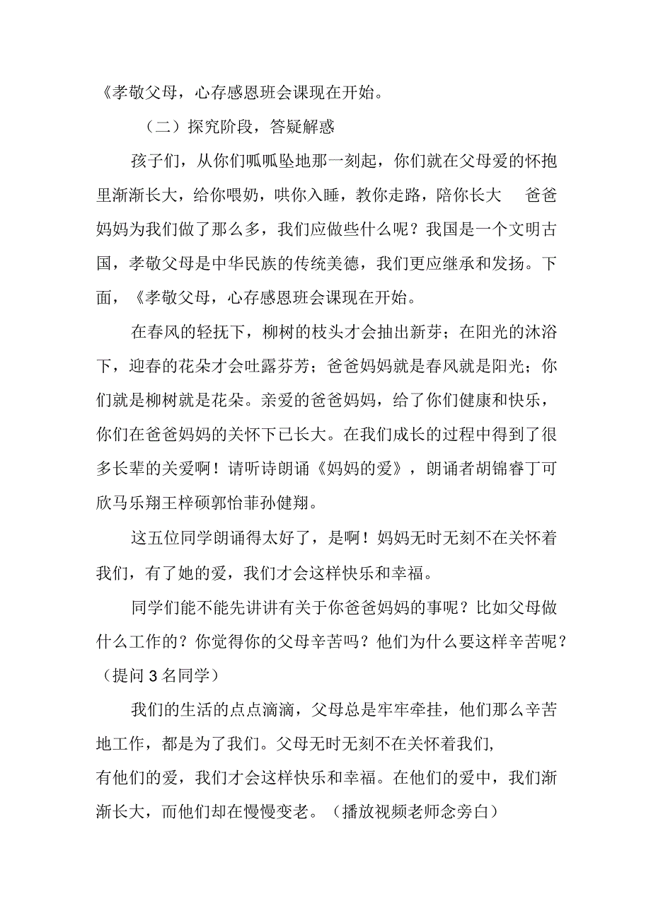 《孝敬父母心存感恩》主题班会教案.docx_第2页