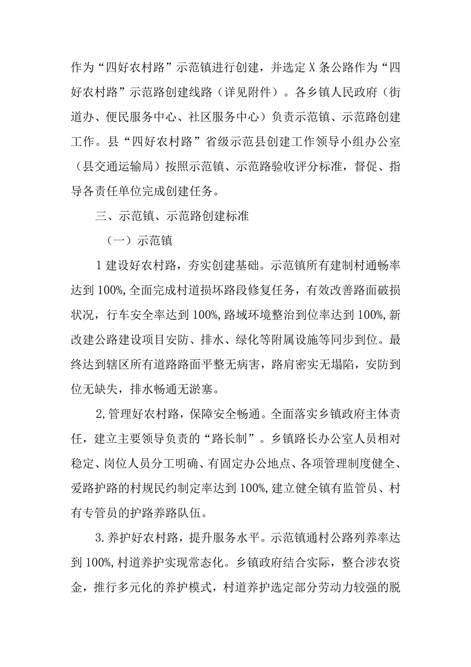 XX县创建四好农村路示范镇示范路的实施意见.docx_第2页