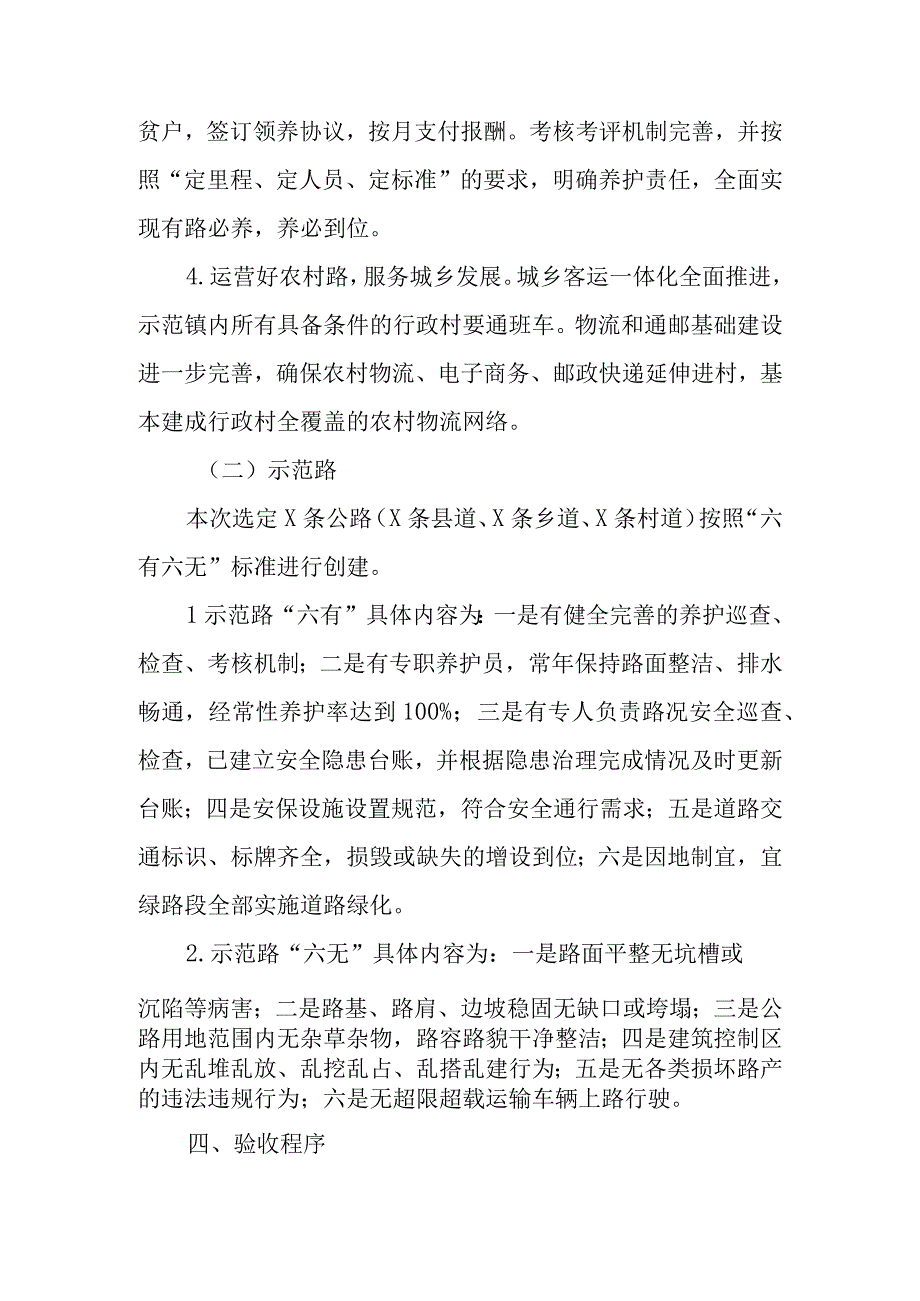 XX县创建四好农村路示范镇示范路的实施意见.docx_第3页