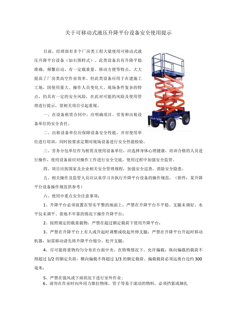 4关于可移动式液压升降平台设备安全使用提示.docx_第1页