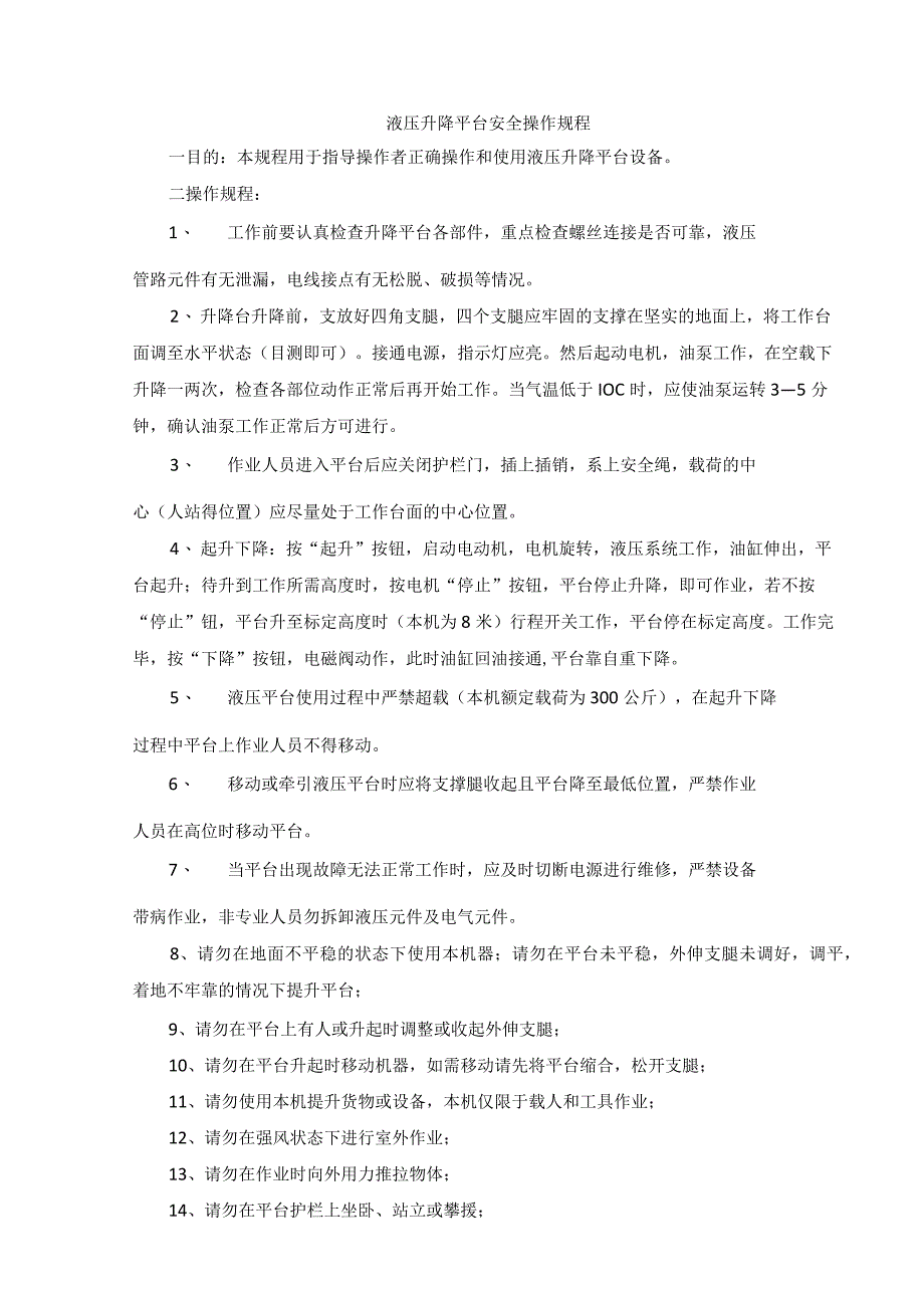 4关于可移动式液压升降平台设备安全使用提示.docx_第3页