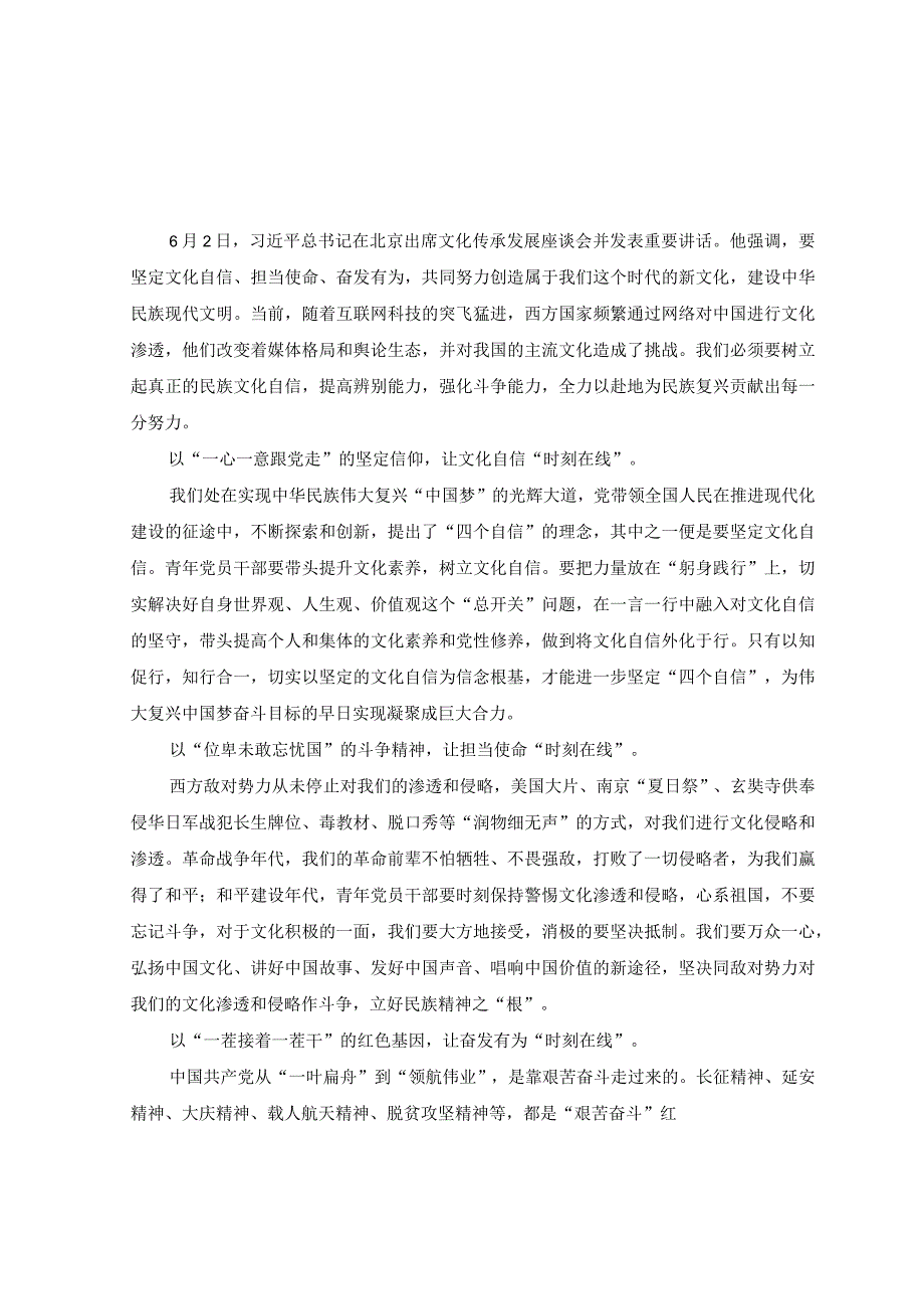 5篇2023年在文化传承发展座谈会上发表重要讲话学习心得体会.docx_第3页