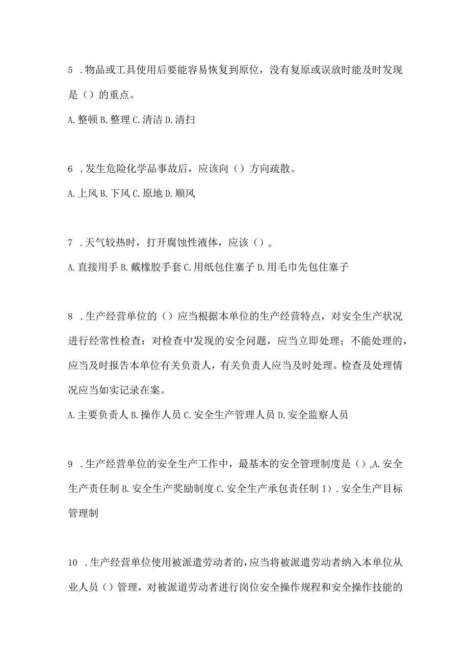 2023河北安全生产月知识模拟测试含答案.docx_第2页