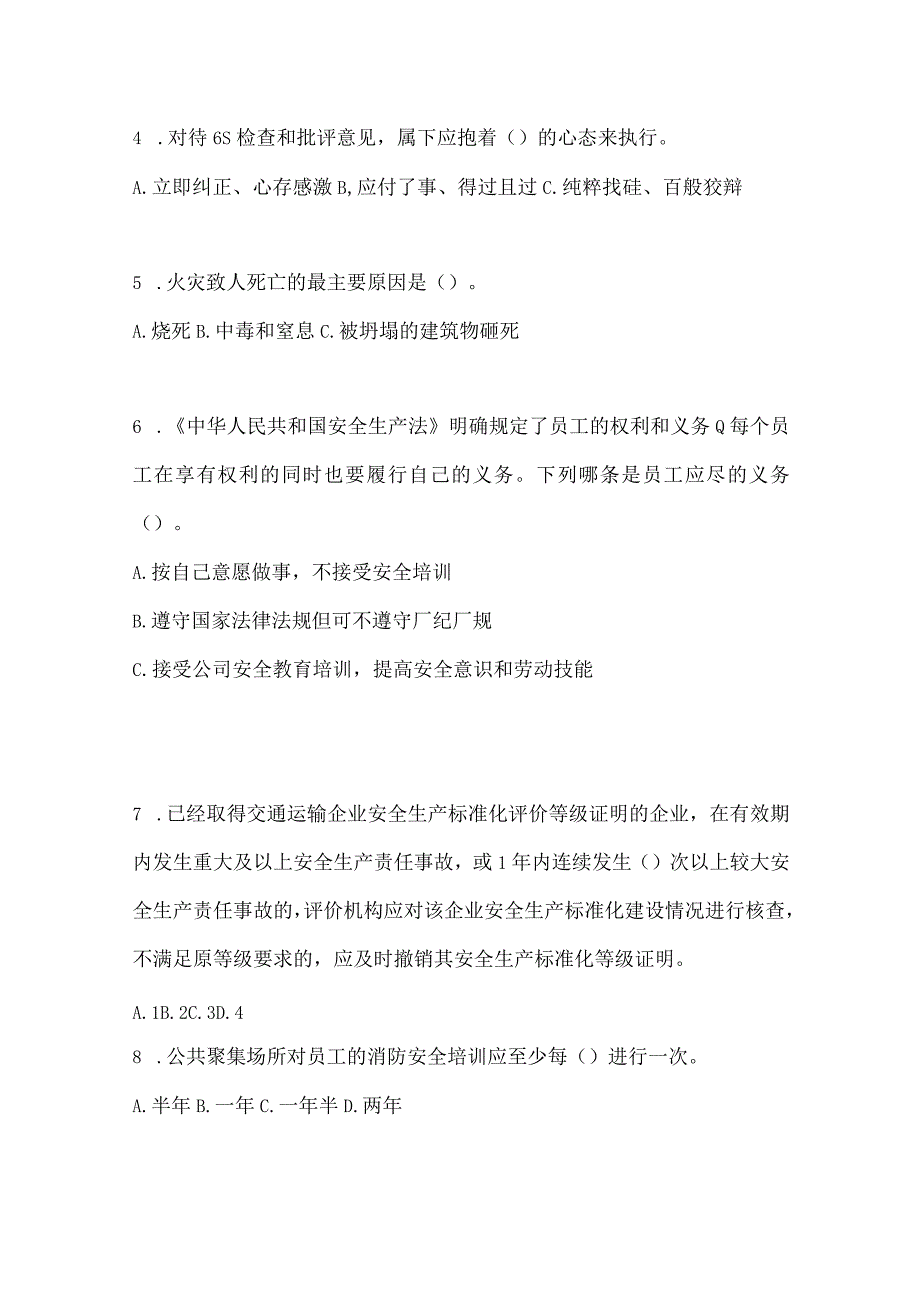 2023海南安全生产月知识模拟测试附答案.docx_第2页